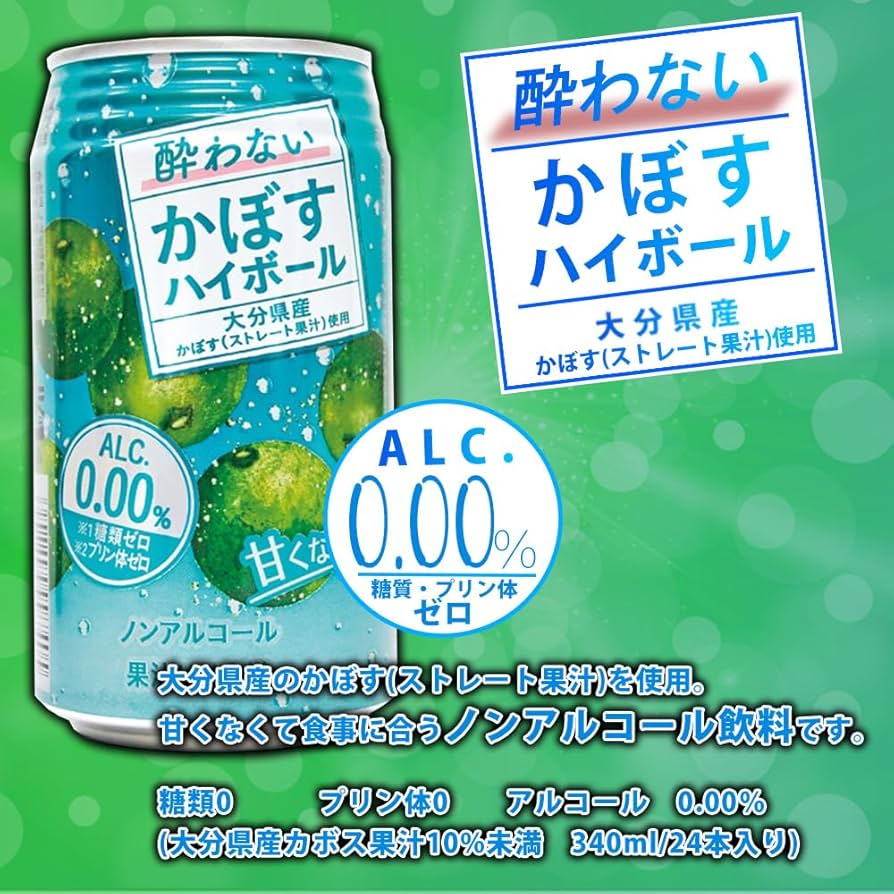 Amazon.co.jp: 酔わないかぼすハイボール 340ml×24本 ノン